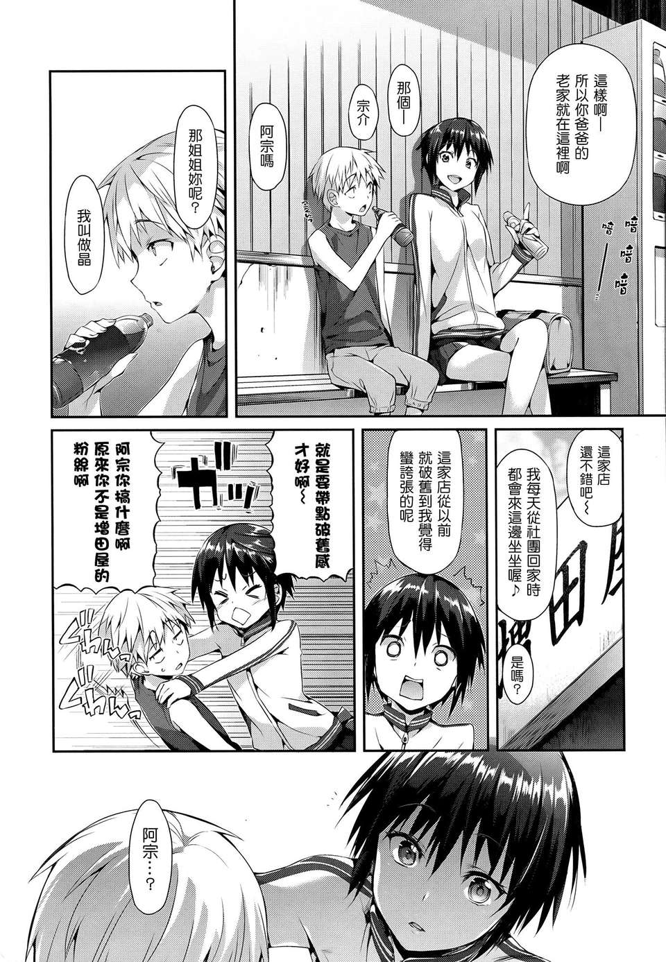 (成年コミック) [Hisasi] 少女のトゲ [2013-12-26] [中文] [Nice漢化] 167/217 