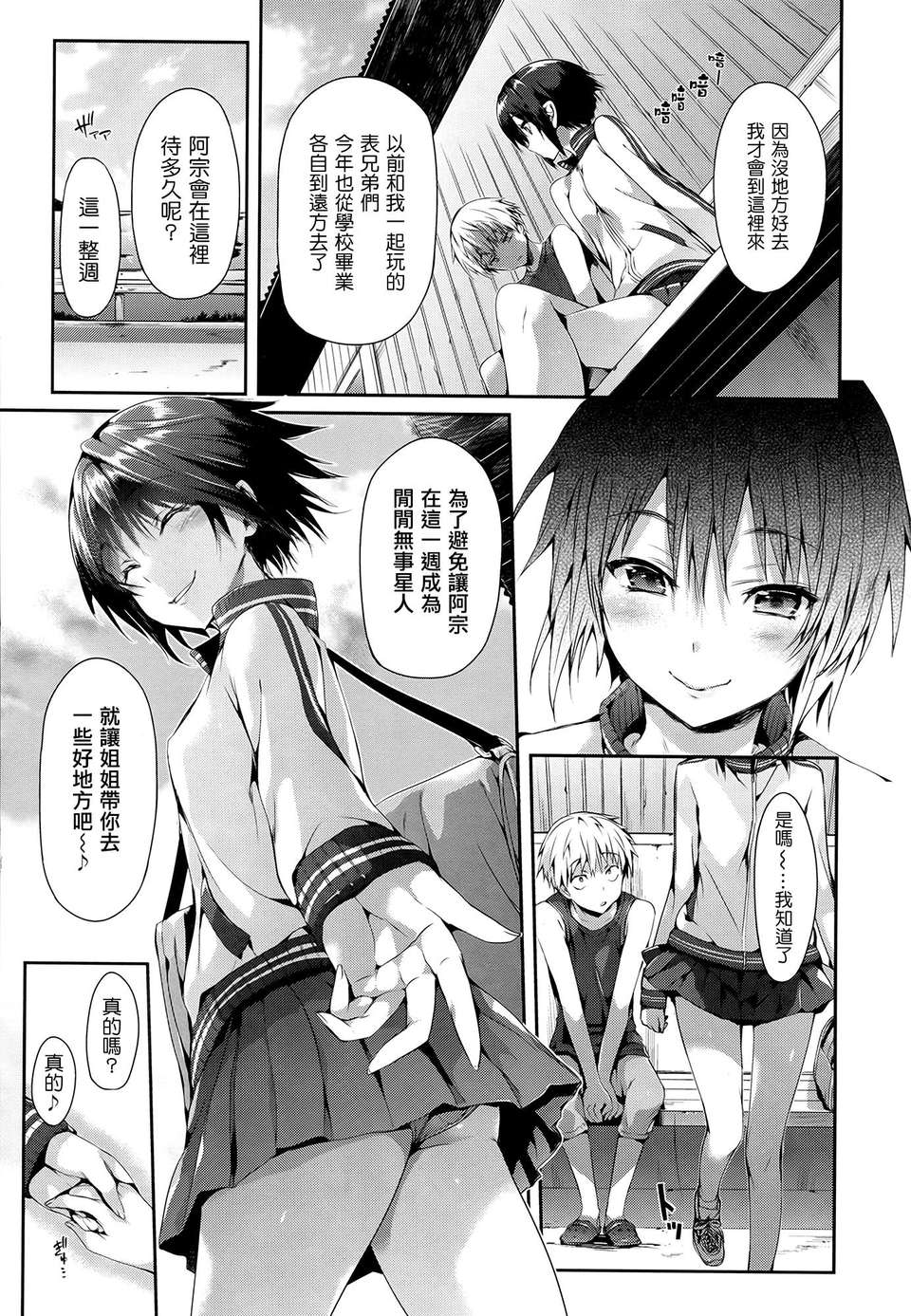 (成年コミック) [Hisasi] 少女のトゲ [2013-12-26] [中文] [Nice漢化] 168/217 