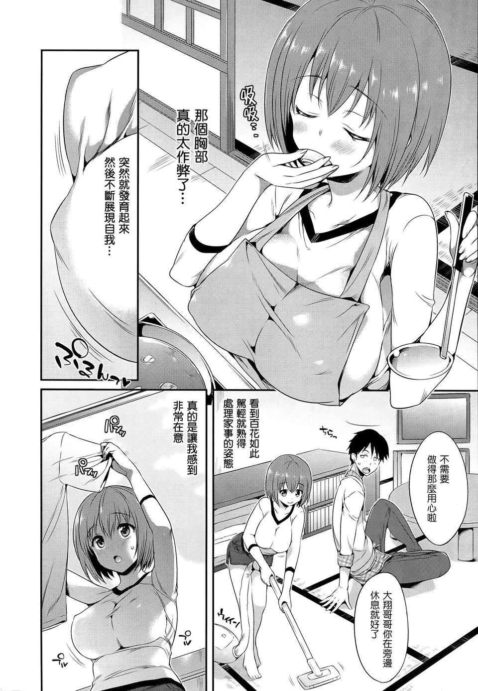(成年コミック) [Hisasi] 少女のトゲ [2013-12-26] [中文] [Nice漢化] 191/217 