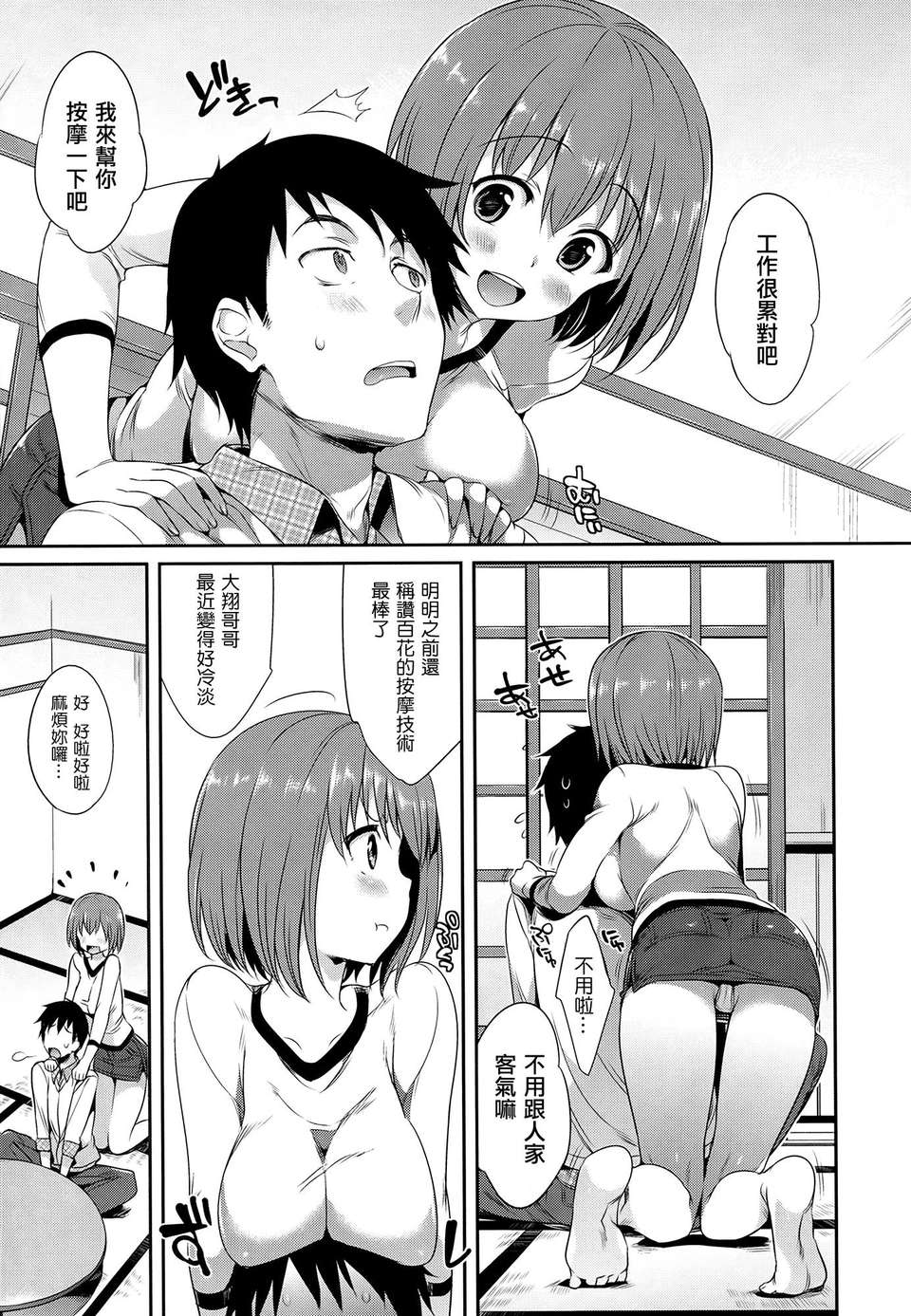 (成年コミック) [Hisasi] 少女のトゲ [2013-12-26] [中文] [Nice漢化] 192/217 
