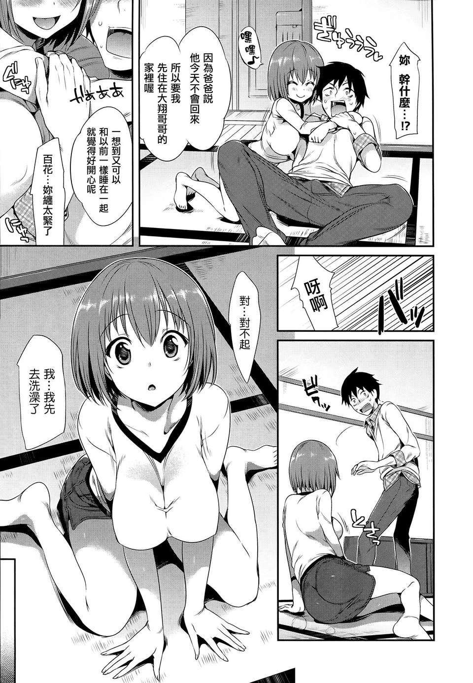 (成年コミック) [Hisasi] 少女のトゲ [2013-12-26] [中文] [Nice漢化] 194/217 