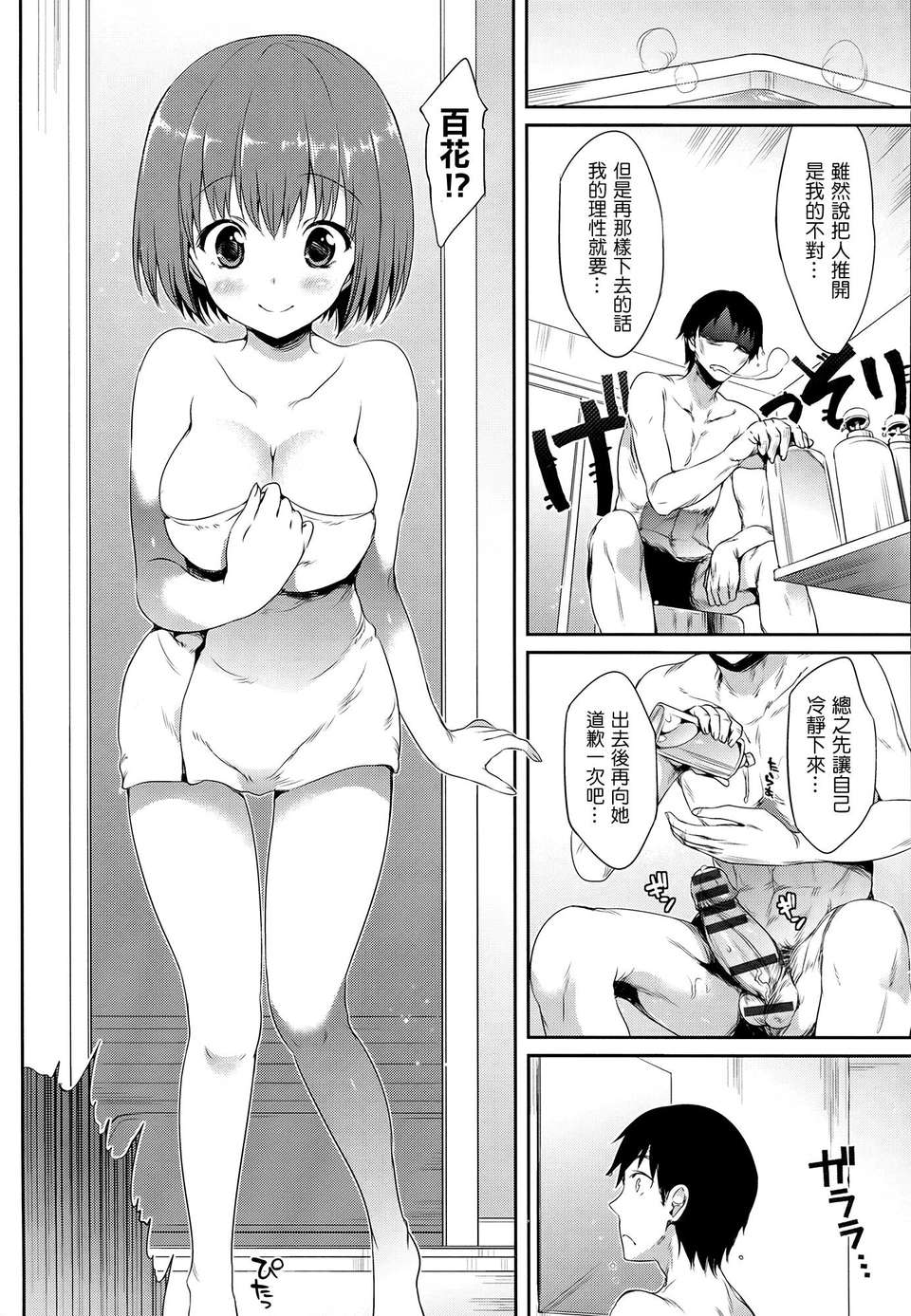 (成年コミック) [Hisasi] 少女のトゲ [2013-12-26] [中文] [Nice漢化] 195/217 