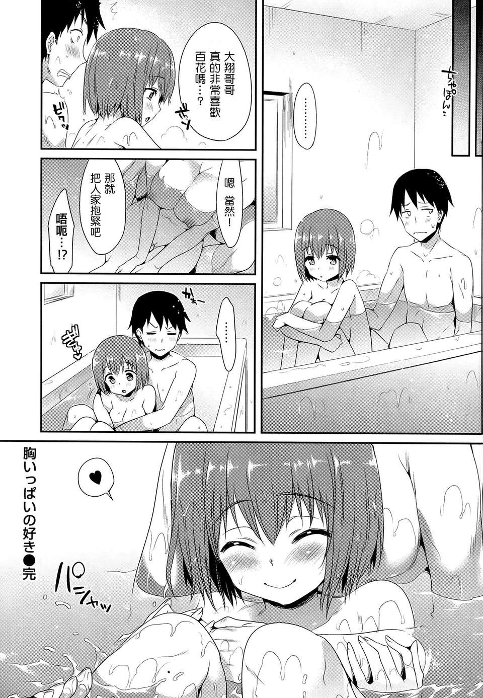 (成年コミック) [Hisasi] 少女のトゲ [2013-12-26] [中文] [Nice漢化] 209/217 