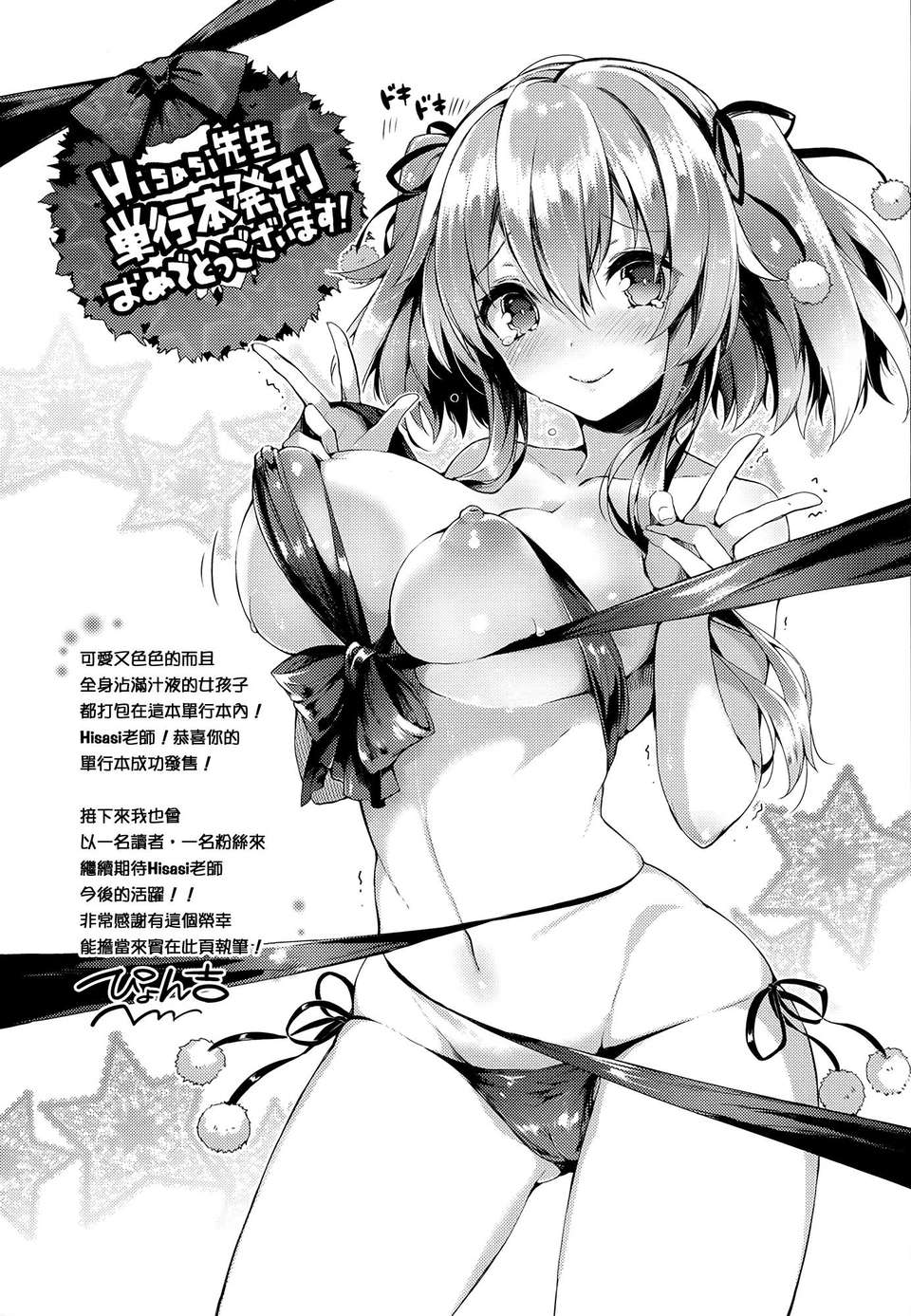 (成年コミック) [Hisasi] 少女のトゲ [2013-12-26] [中文] [Nice漢化] 211/217 