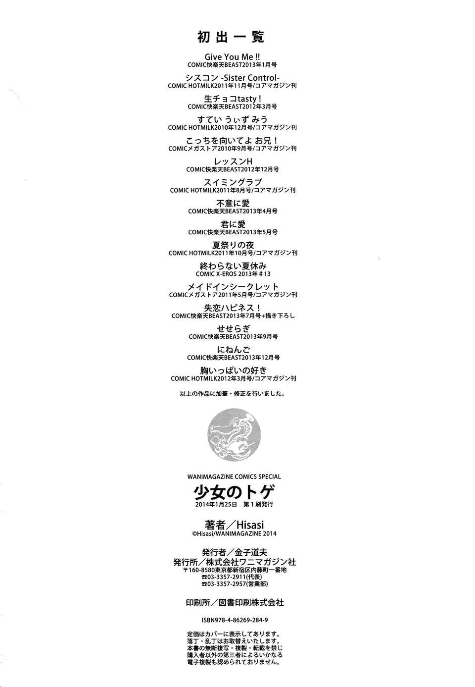 (成年コミック) [Hisasi] 少女のトゲ [2013-12-26] [中文] [Nice漢化] 213/217 