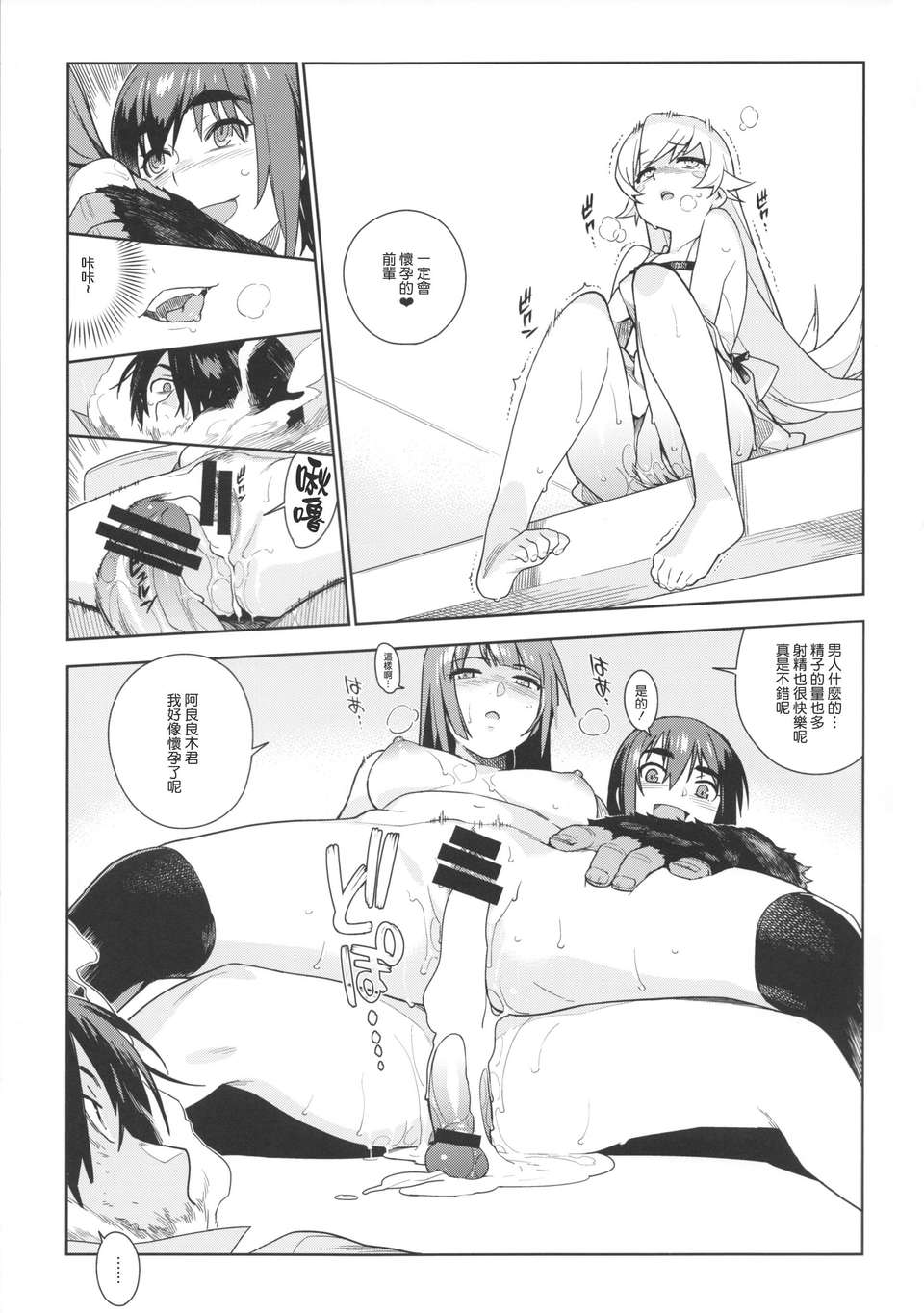 [渣渣漢化組](C85)[enuma elish (ゆきみ)] ヴァルハラガタリ2 (Bakemonogatari) 29/38 