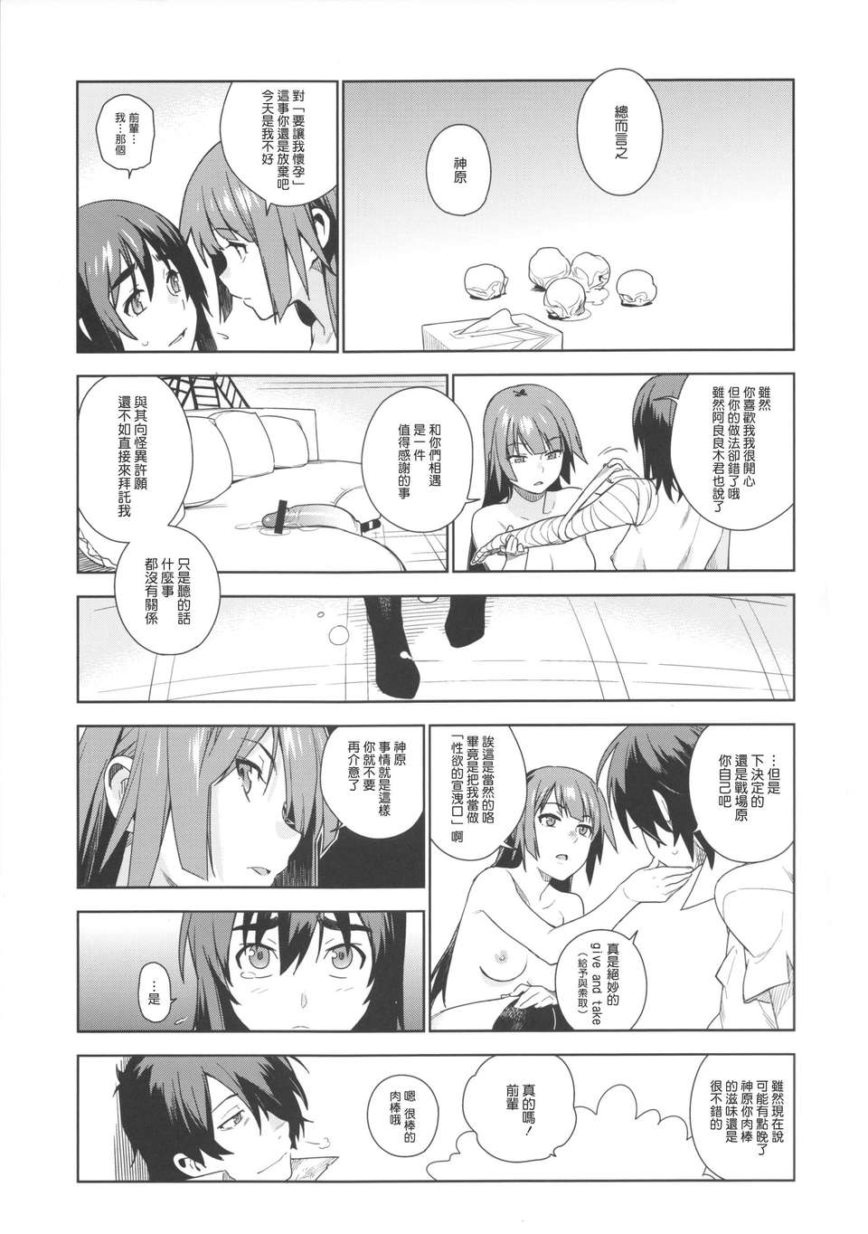 [渣渣漢化組](C85)[enuma elish (ゆきみ)] ヴァルハラガタリ2 (Bakemonogatari) 31/38 