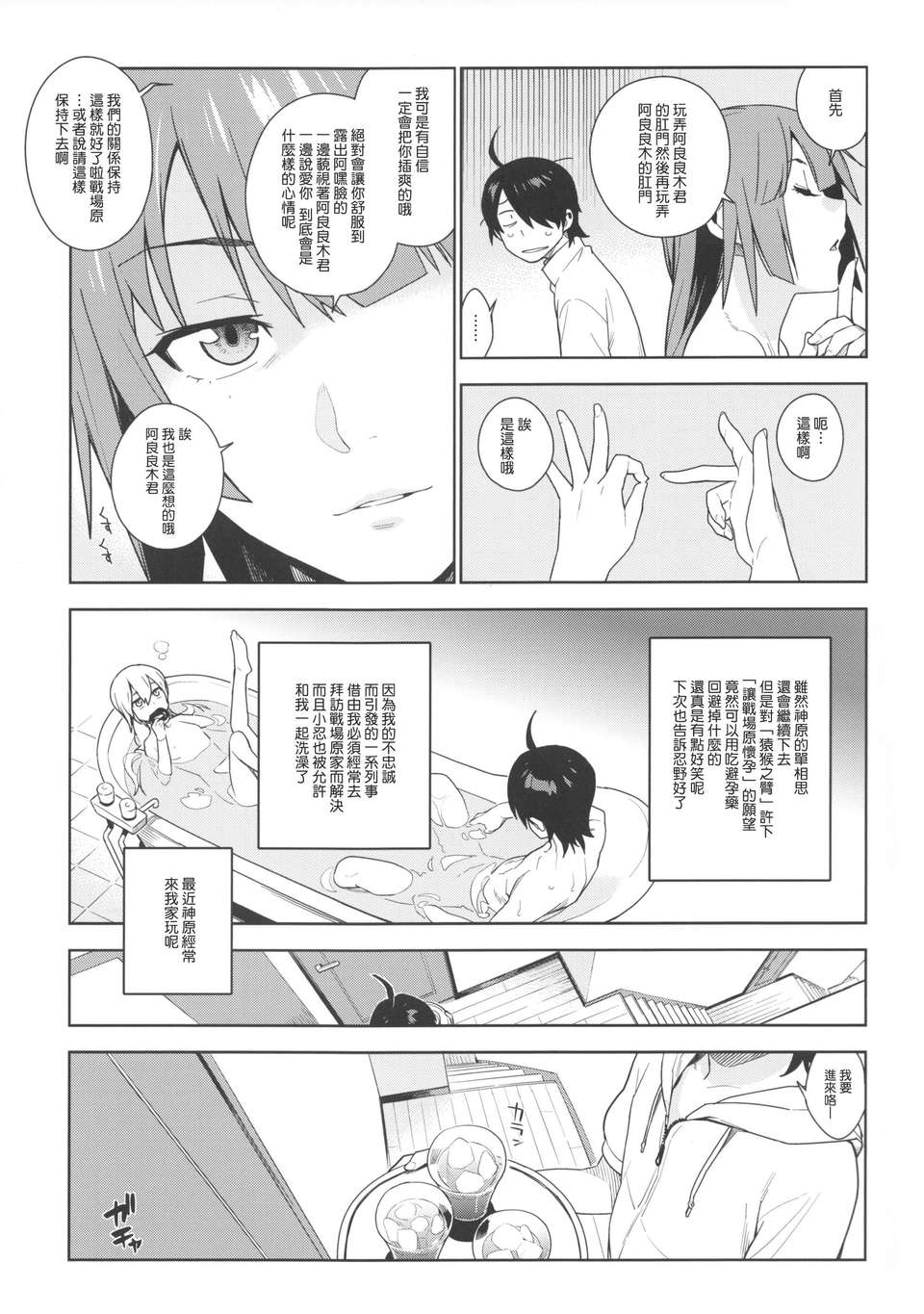 [渣渣漢化組](C85)[enuma elish (ゆきみ)] ヴァルハラガタリ2 (Bakemonogatari) 33/38 