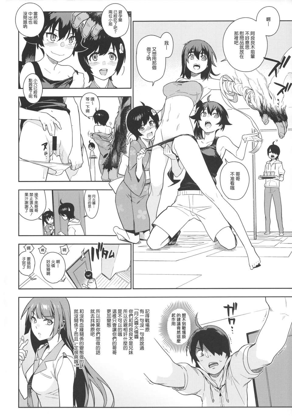 [渣渣漢化組](C85)[enuma elish (ゆきみ)] ヴァルハラガタリ2 (Bakemonogatari) 34/38 