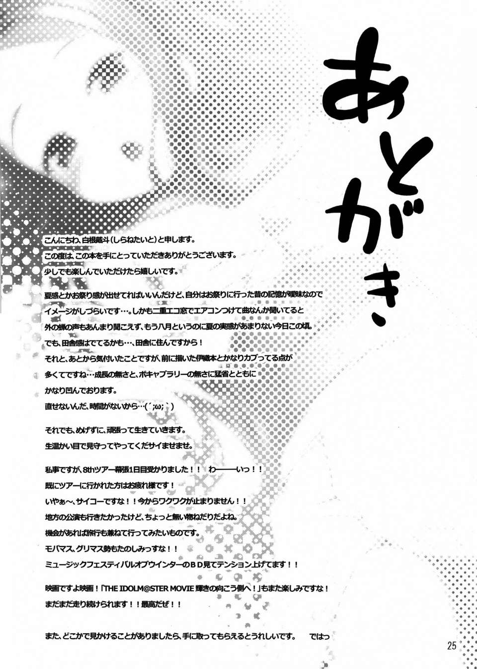 [臉腫漢化組](C84)[青空少女(白根戴鬥)]いおりんの夏まつり(PROJECT IM@S) 26/27 