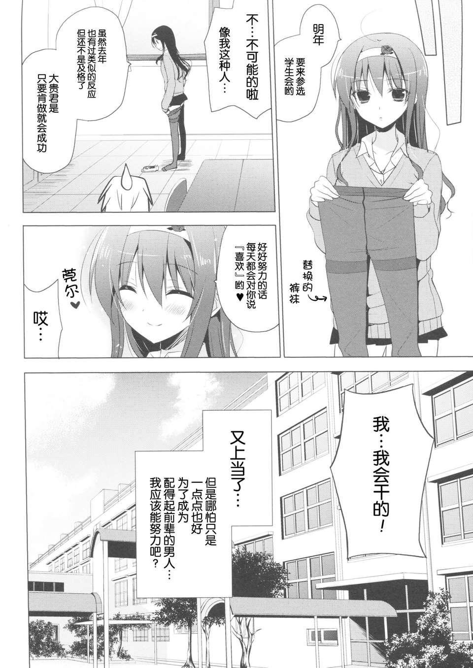 [臉腫漢化組](C85) [SEM;COLON (蜜キング)] 僕の好きな先輩 (オリジナル) 21/26 