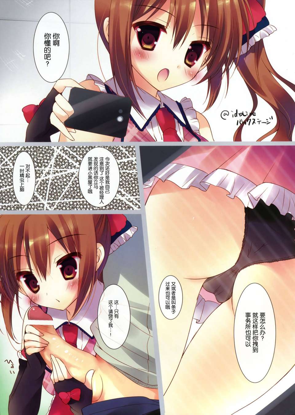 [臉腫漢化組](サンクリ61) [SEM;COLON & moco chouchou (蜜キング, ひさまくまこ)] idOLiVE -Fuzzy Navel-(オリジナル) 11/18 