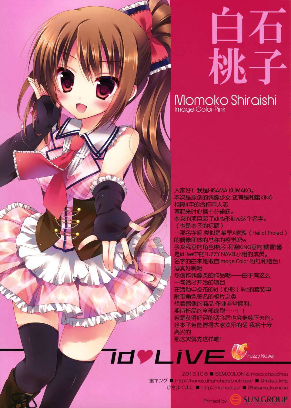 [臉腫漢化組](サンクリ61) [SEM;COLON & moco chouchou (蜜キング, ひさまくまこ)] idOLiVE -Fuzzy Navel-(オリジナル) 17/18 