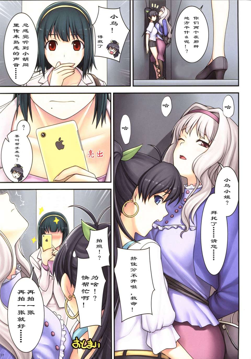 (PU@C漢化組)[Fomalhaut (Tanaka Shoutarou)] SS (THE iDOLM@STER) 16/17 