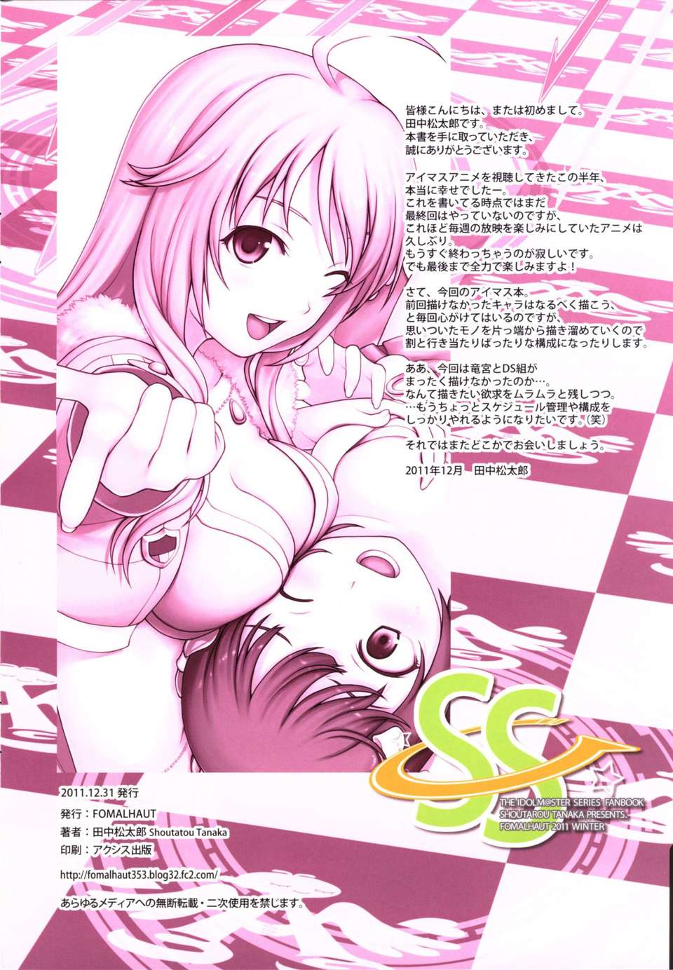 (PU@C漢化組)[Fomalhaut (Tanaka Shoutarou)] SS (THE iDOLM@STER) End