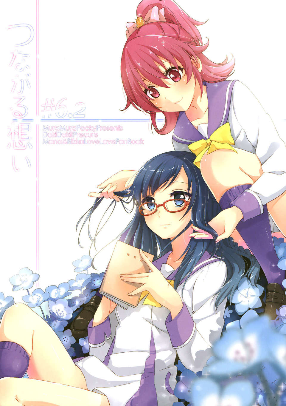 (レインボーフレーバー9) [ムラムラPocky (カスミ)] つながる想い (ドキドキ!プリキュア) [Lapras個人漢化] 1/26 