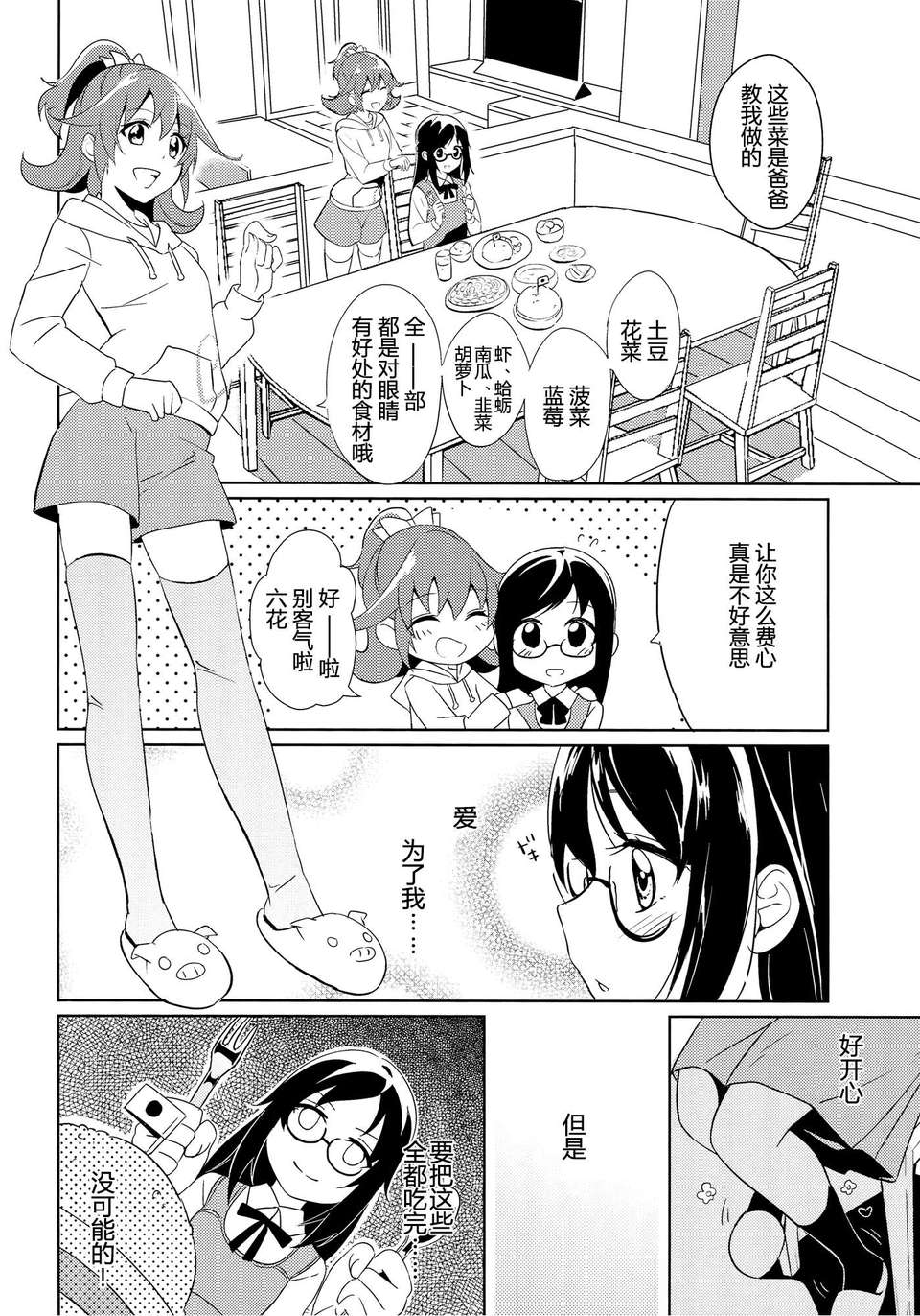 (レインボーフレーバー9) [ムラムラPocky (カスミ)] つながる想い (ドキドキ!プリキュア) [Lapras個人漢化] 12/26 