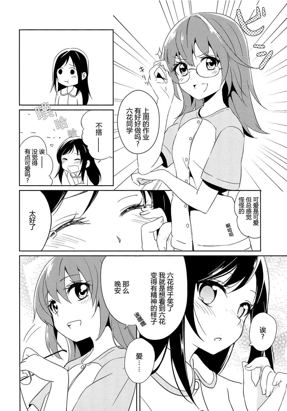 (レインボーフレーバー9) [ムラムラPocky (カスミ)] つながる想い (ドキドキ!プリキュア) [Lapras個人漢化] 14/26 