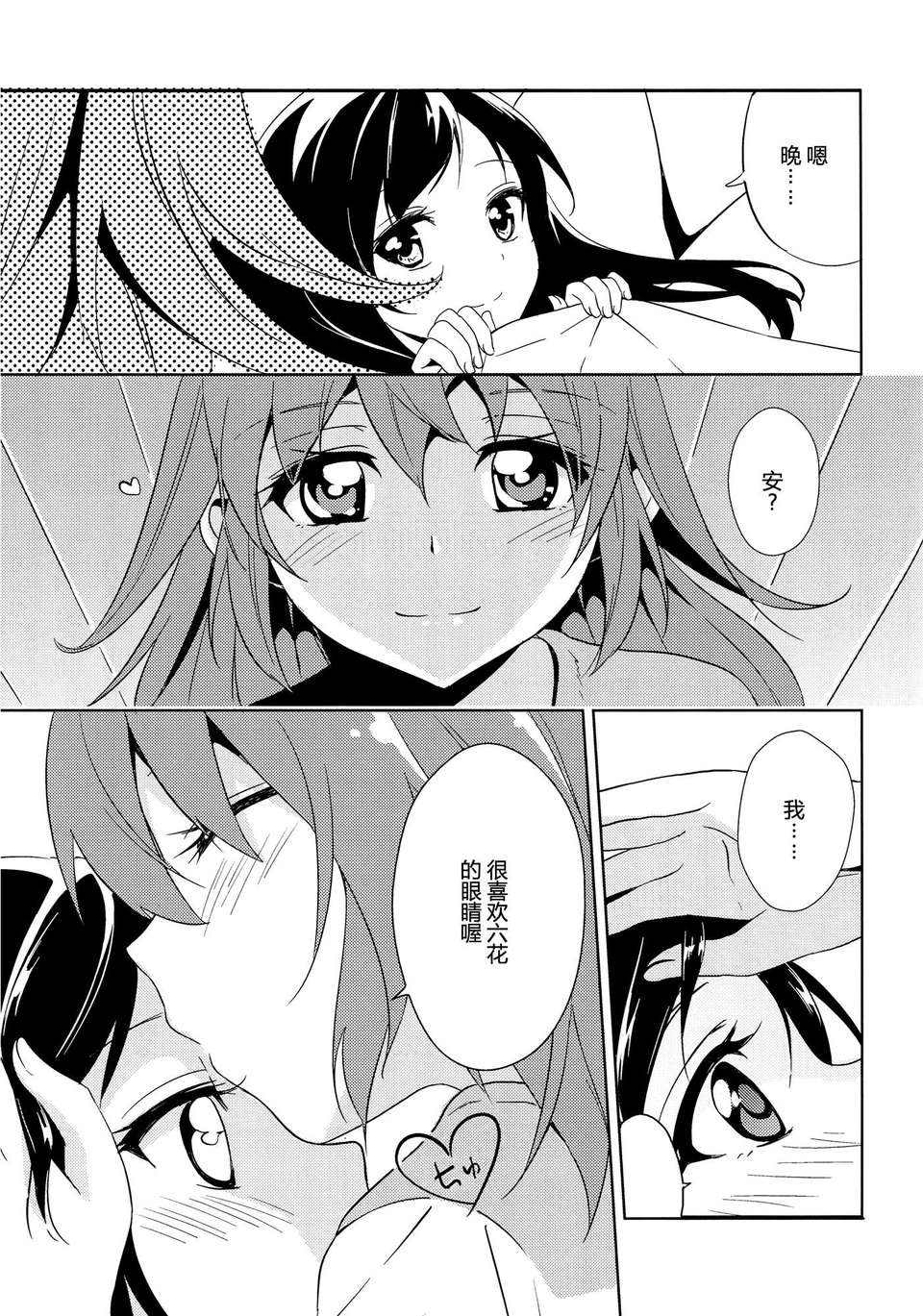 (レインボーフレーバー9) [ムラムラPocky (カスミ)] つながる想い (ドキドキ!プリキュア) [Lapras個人漢化] 15/26 