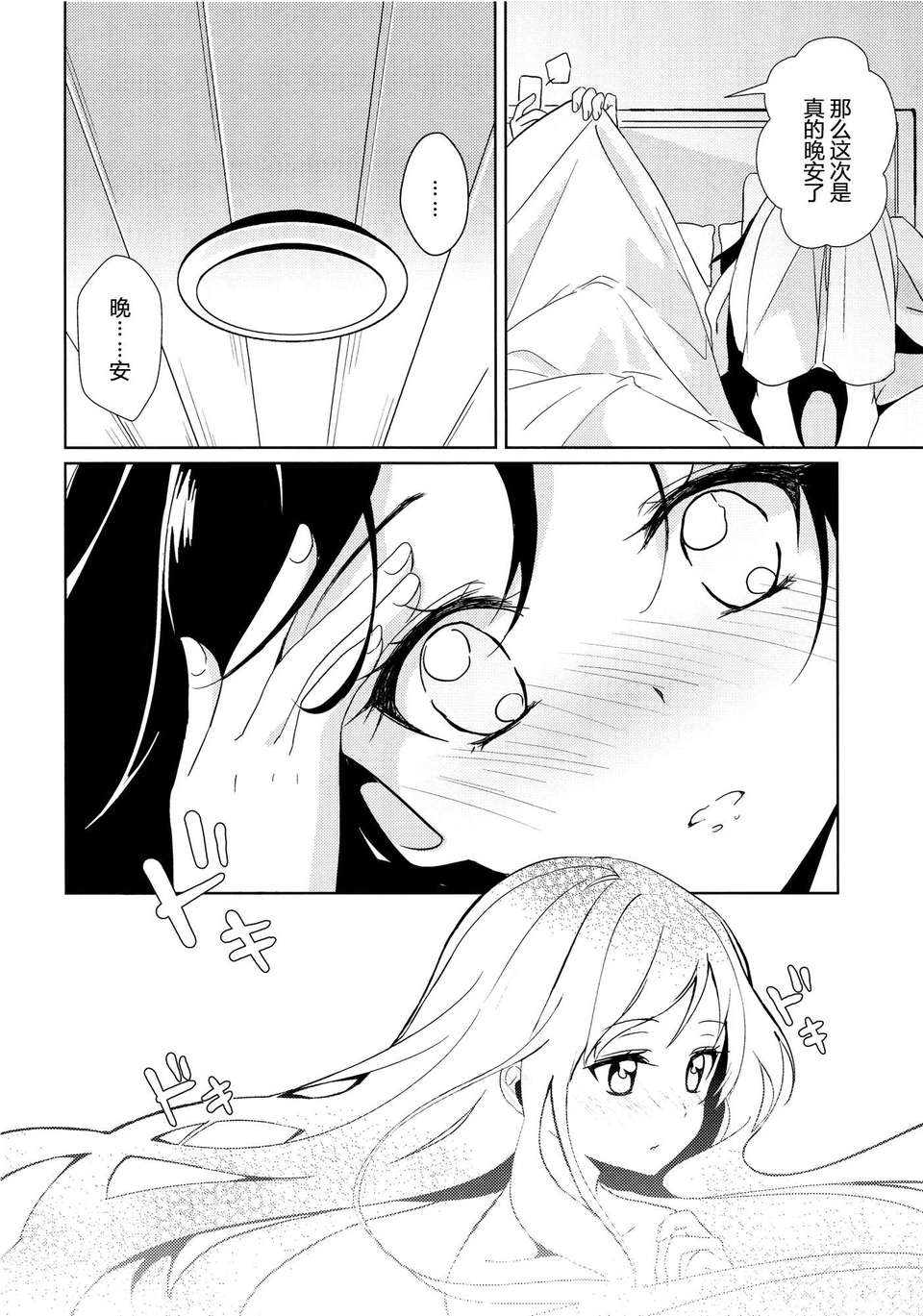 (レインボーフレーバー9) [ムラムラPocky (カスミ)] つながる想い (ドキドキ!プリキュア) [Lapras個人漢化] 16/26 