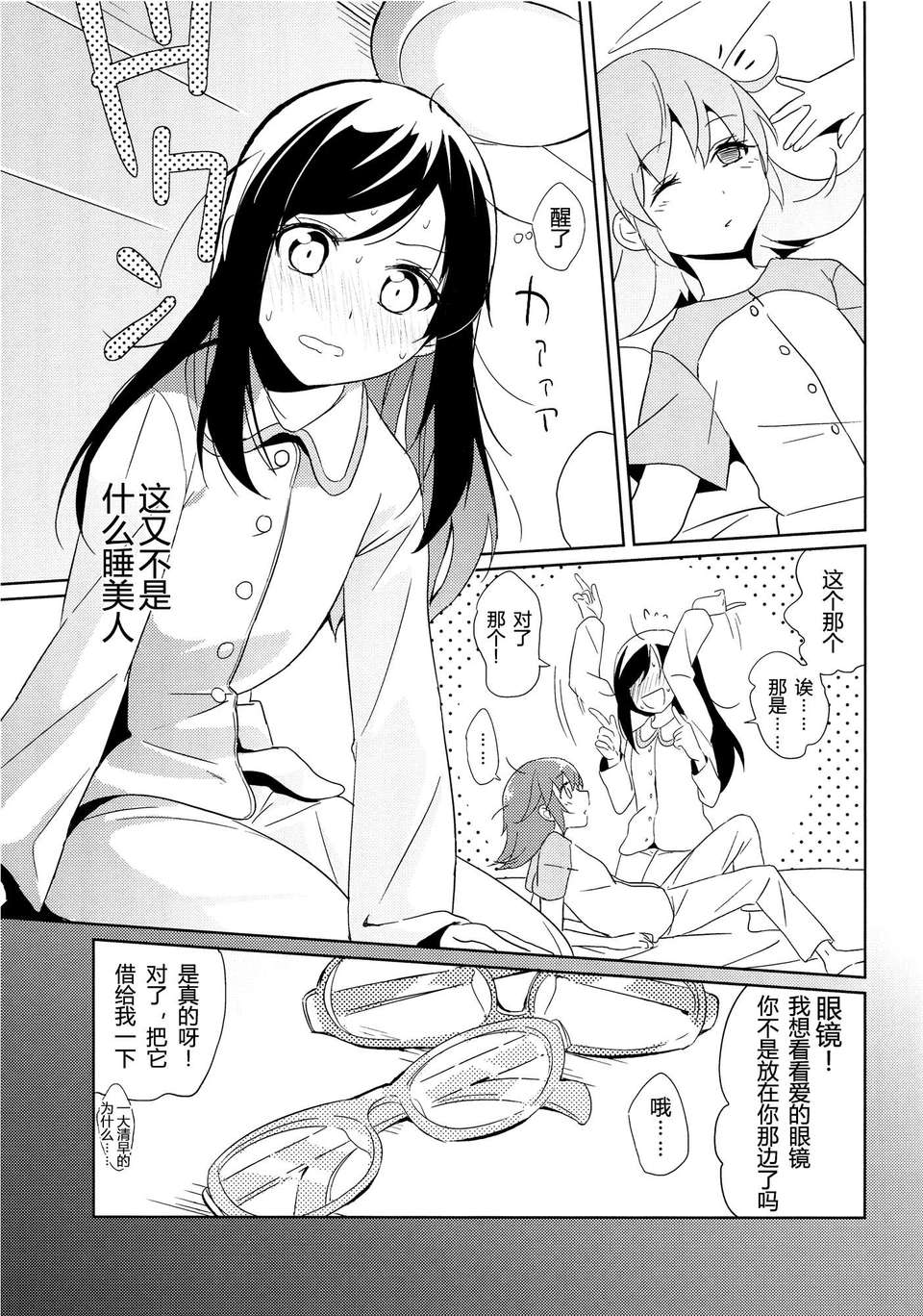 (レインボーフレーバー9) [ムラムラPocky (カスミ)] つながる想い (ドキドキ!プリキュア) [Lapras個人漢化] 19/26 