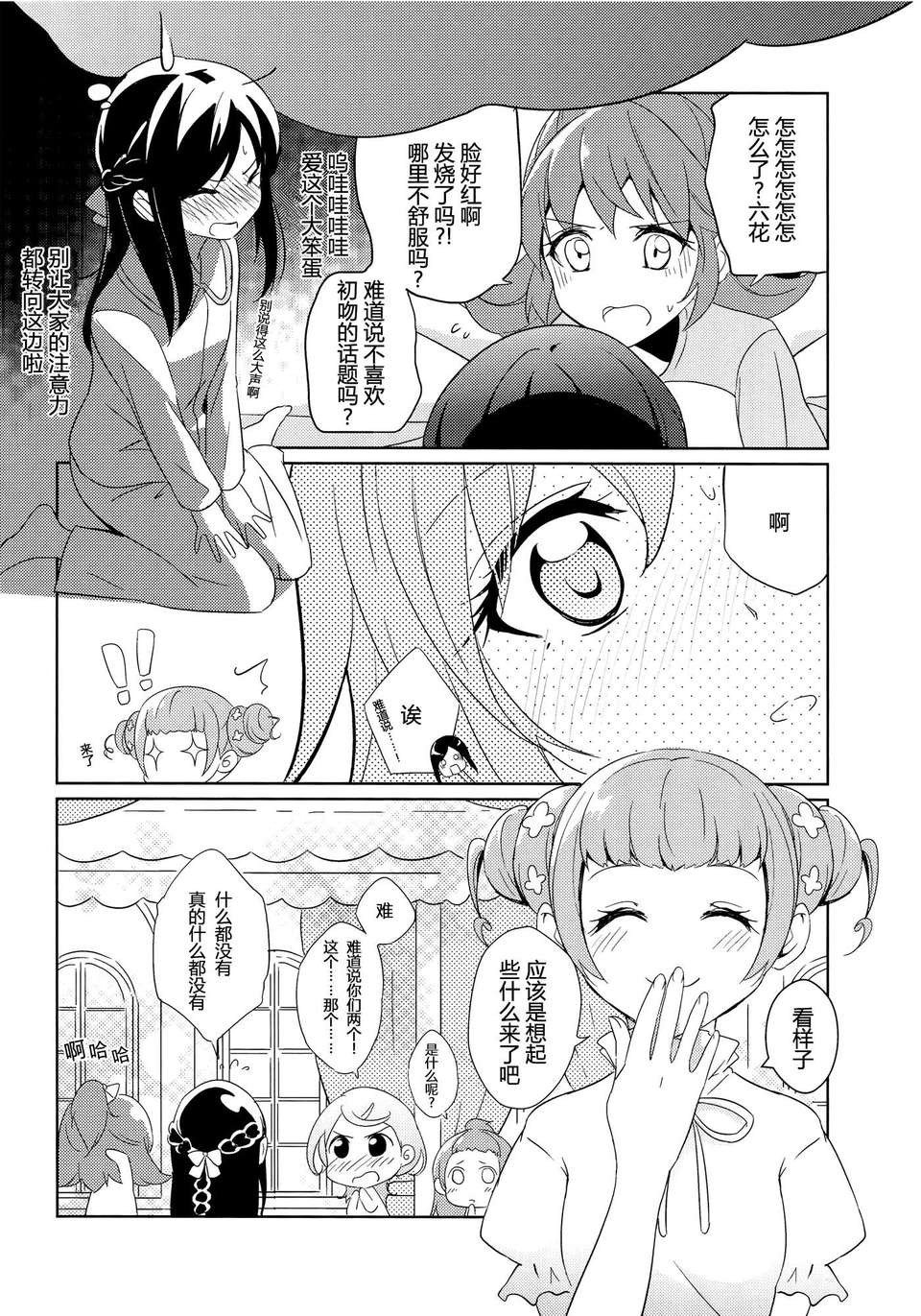(レインボーフレーバー9) [ムラムラPocky (カスミ)] つながる想い (ドキドキ!プリキュア) [Lapras個人漢化] 20/26 