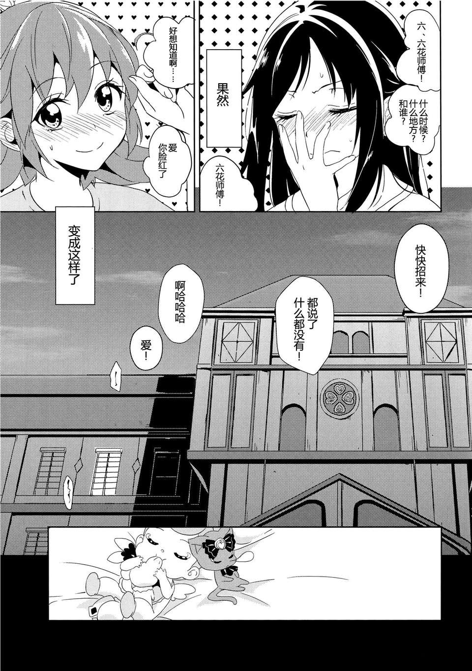 (レインボーフレーバー9) [ムラムラPocky (カスミ)] つながる想い (ドキドキ!プリキュア) [Lapras個人漢化] 21/26 