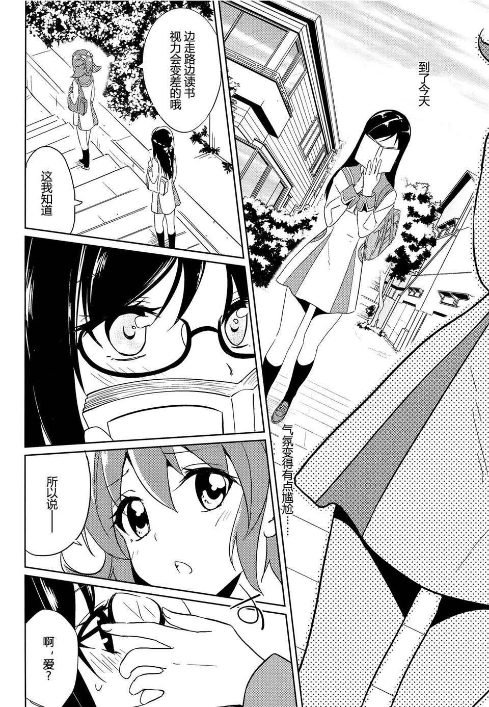 (レインボーフレーバー9) [ムラムラPocky (カスミ)] つながる想い (ドキドキ!プリキュア) [Lapras個人漢化] 22/26 