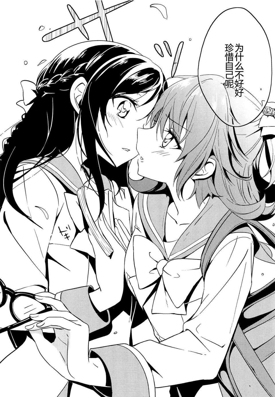 (レインボーフレーバー9) [ムラムラPocky (カスミ)] つながる想い (ドキドキ!プリキュア) [Lapras個人漢化] 23/26 
