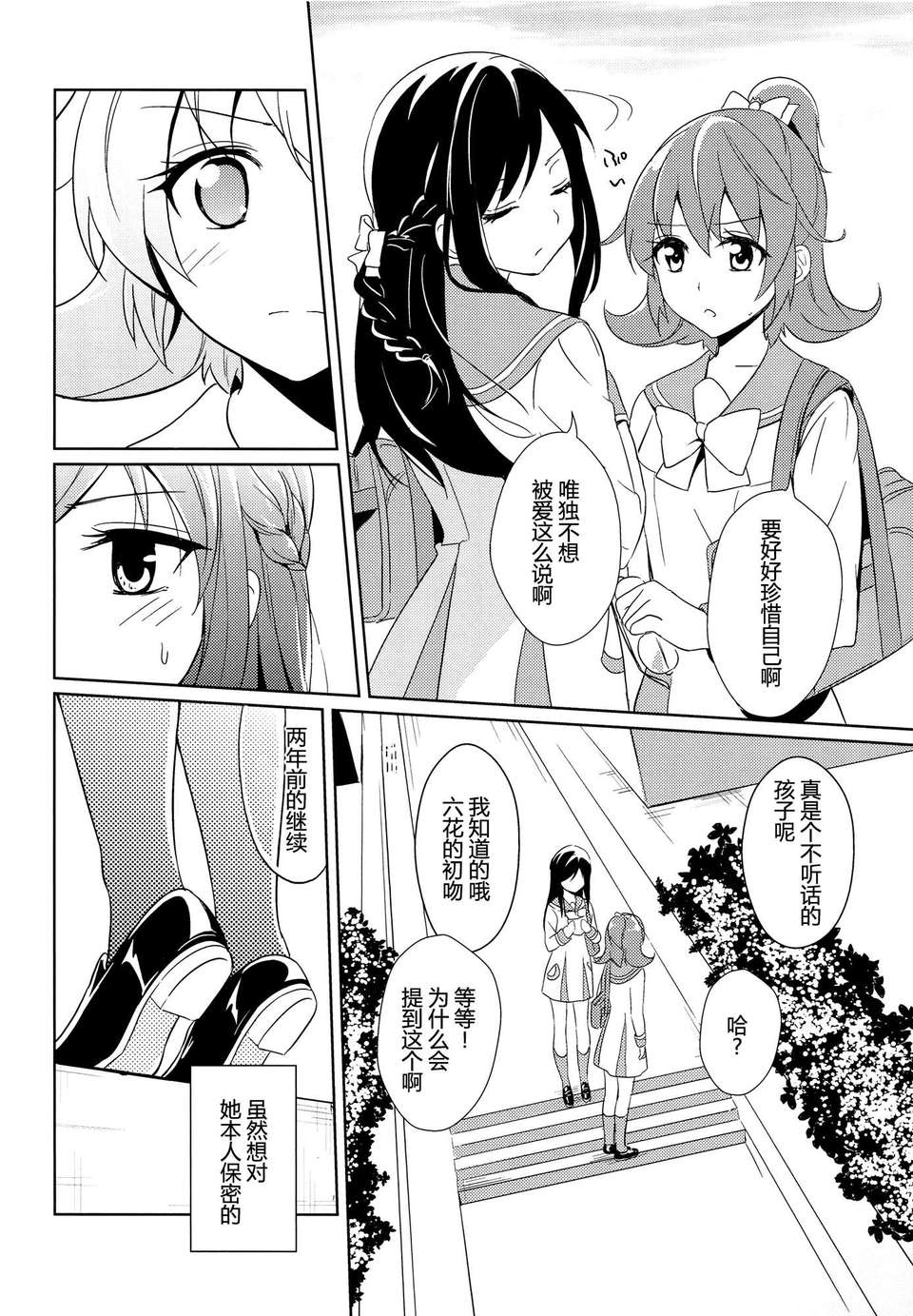 (レインボーフレーバー9) [ムラムラPocky (カスミ)] つながる想い (ドキドキ!プリキュア) [Lapras個人漢化] 24/26 