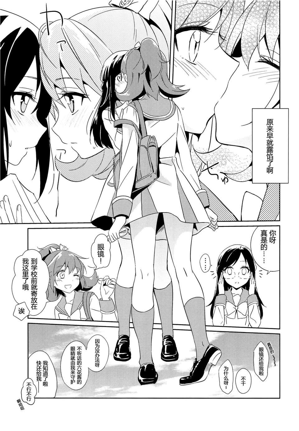 (レインボーフレーバー9) [ムラムラPocky (カスミ)] つながる想い (ドキドキ!プリキュア) [Lapras個人漢化] 25/26 