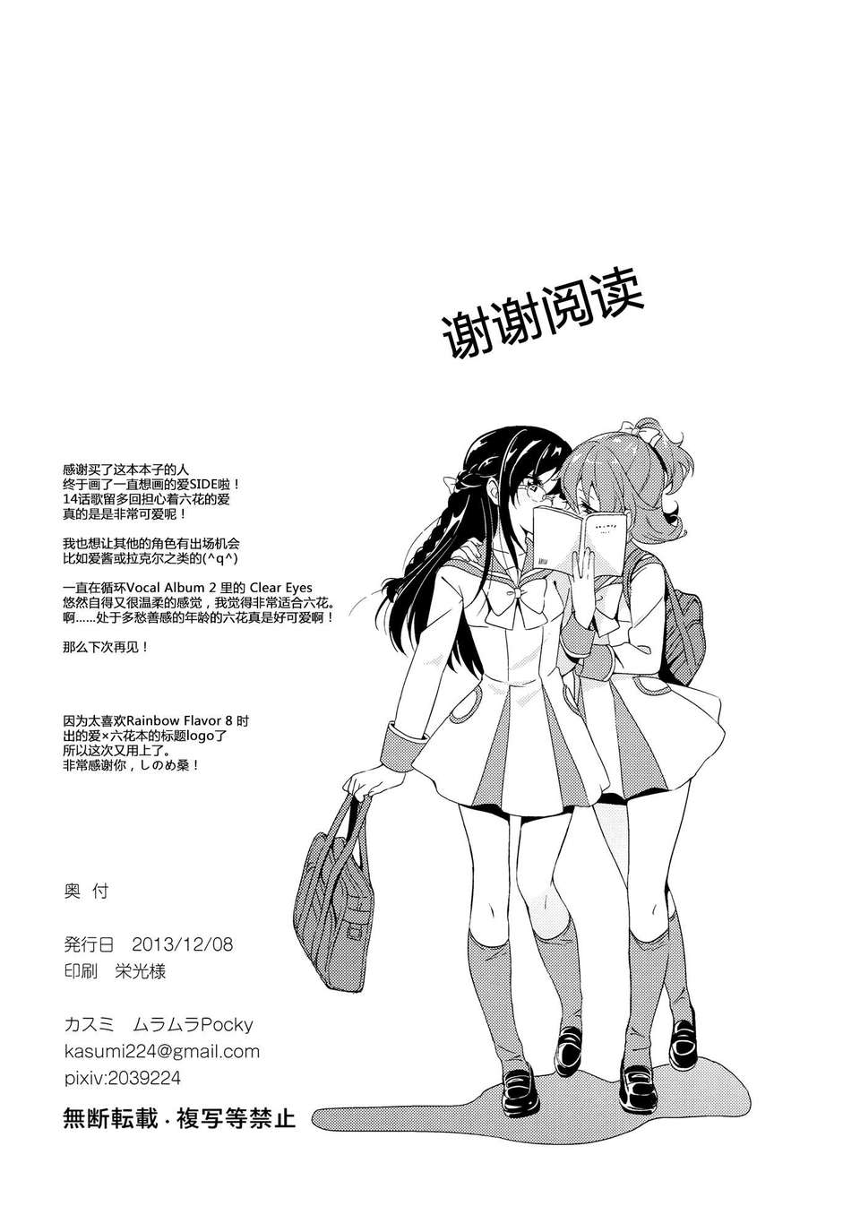(レインボーフレーバー9) [ムラムラPocky (カスミ)] つながる想い (ドキドキ!プリキュア) [Lapras個人漢化] End