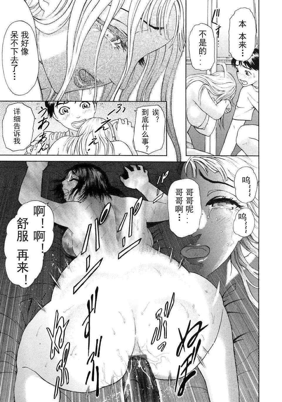 [狼娘漢化組][灰司] 乙－OTU－ 73/106 