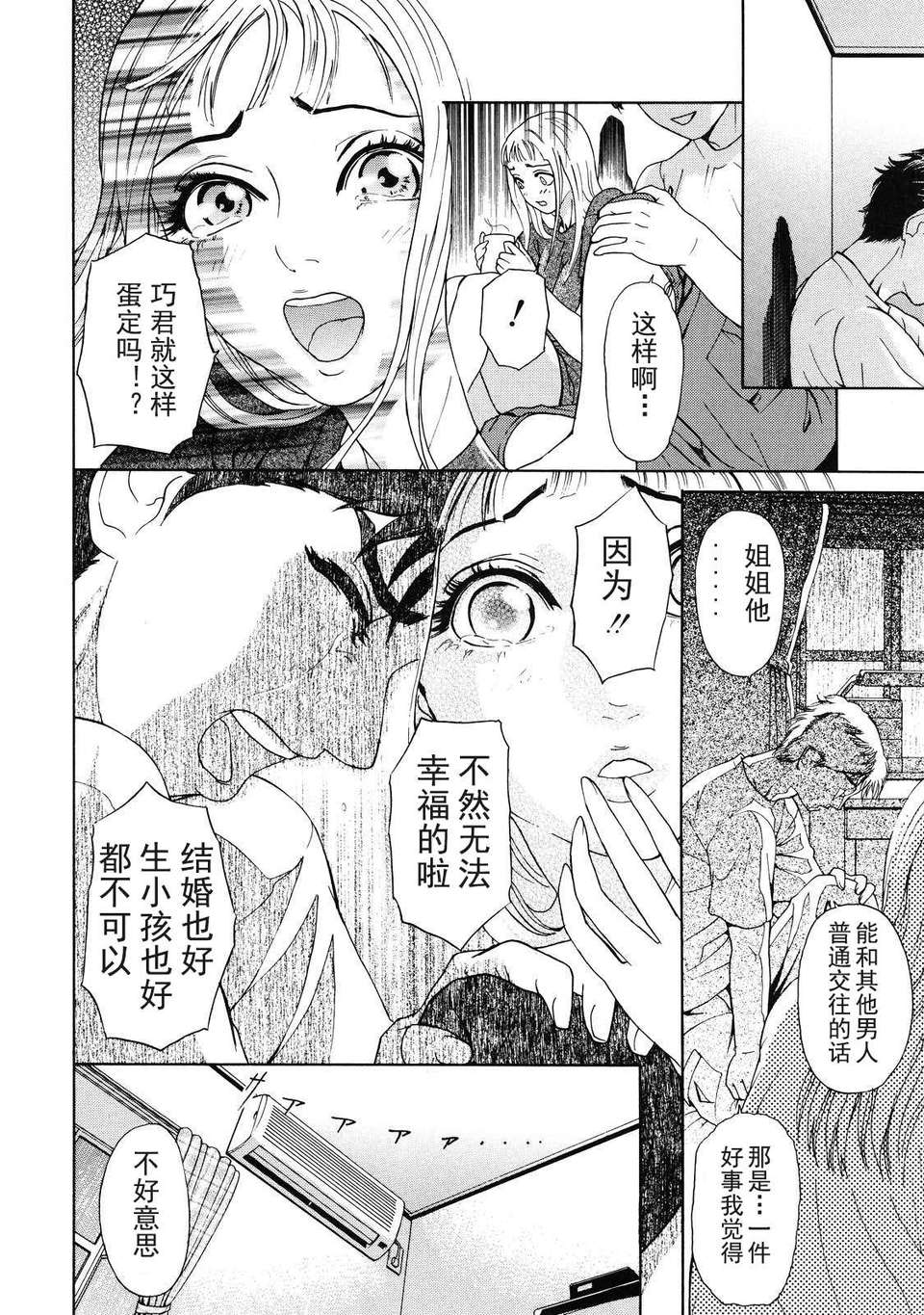 [狼娘漢化組][灰司] 乙－OTU－ 76/106 