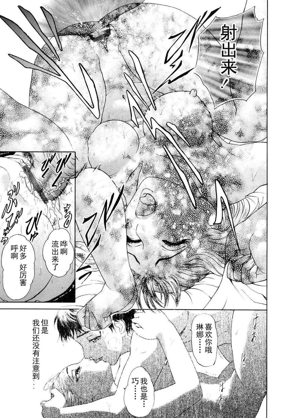 [狼娘漢化組][灰司] 乙－OTU－ 83/106 