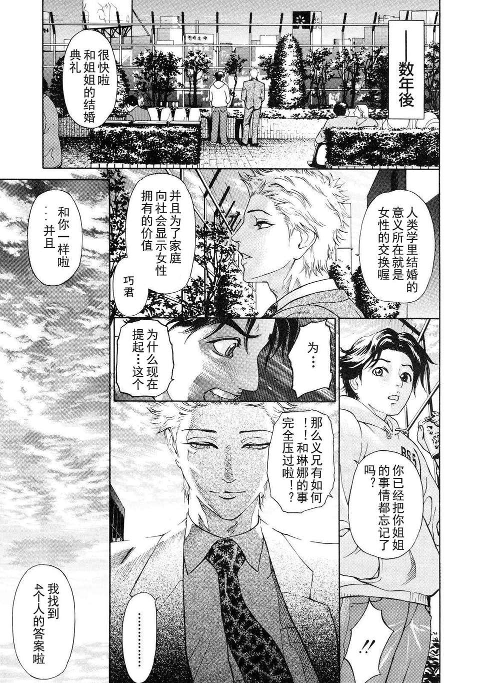 [狼娘漢化組][灰司] 乙－OTU－ 85/106 