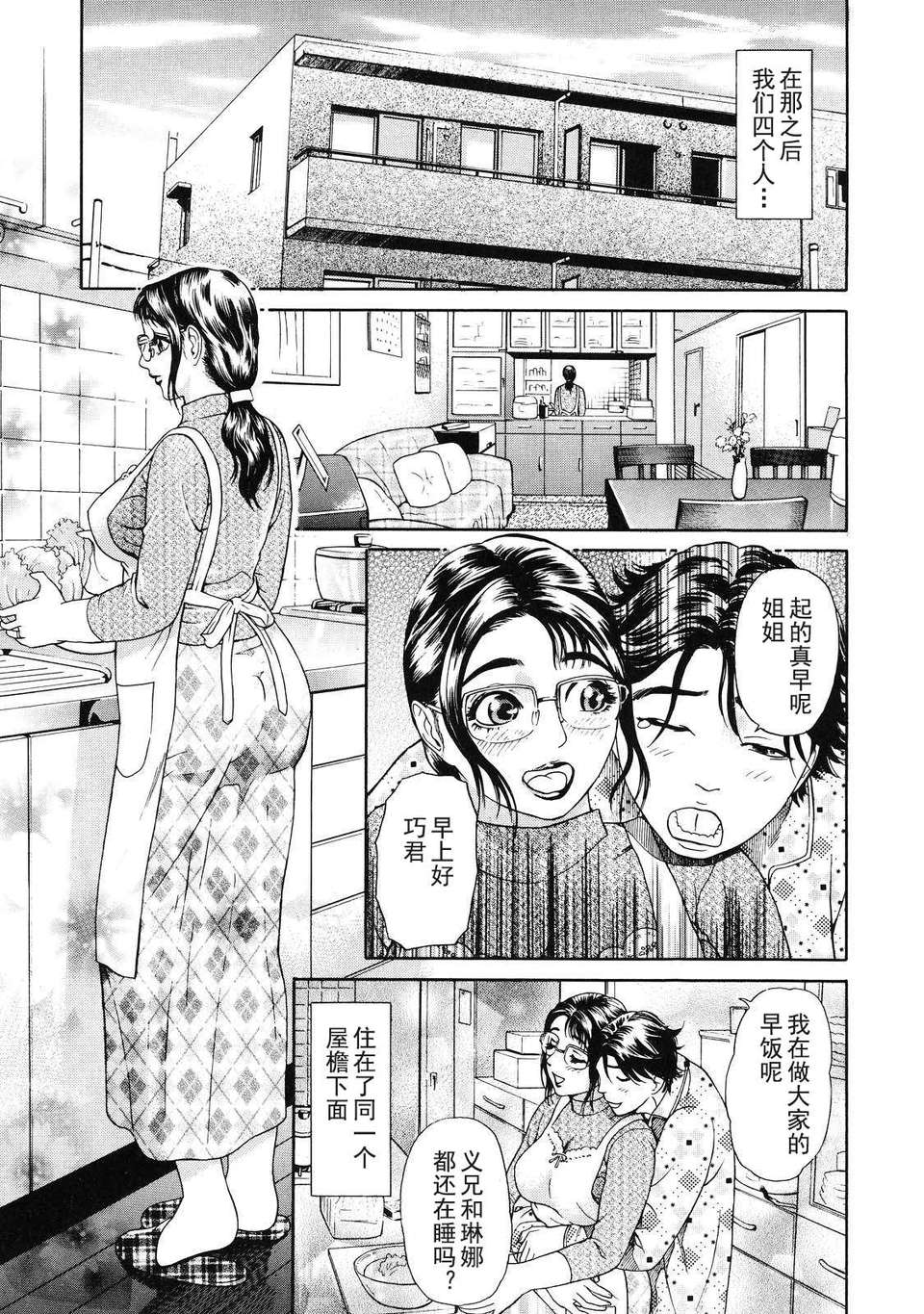 [狼娘漢化組][灰司] 乙－OTU－ 87/106 