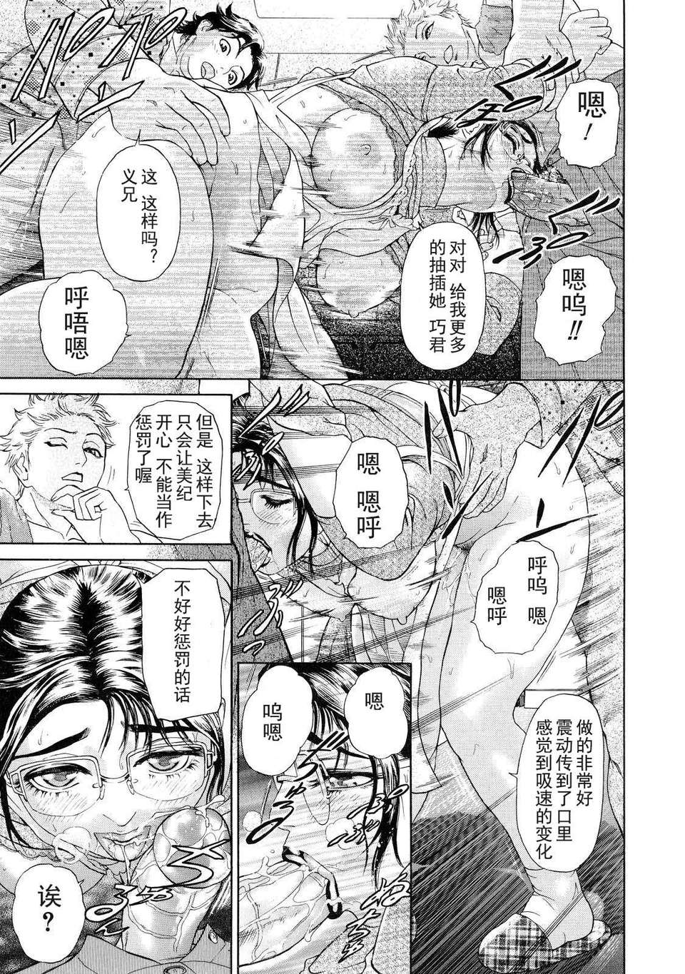 [狼娘漢化組][灰司] 乙－OTU－ 93/106 