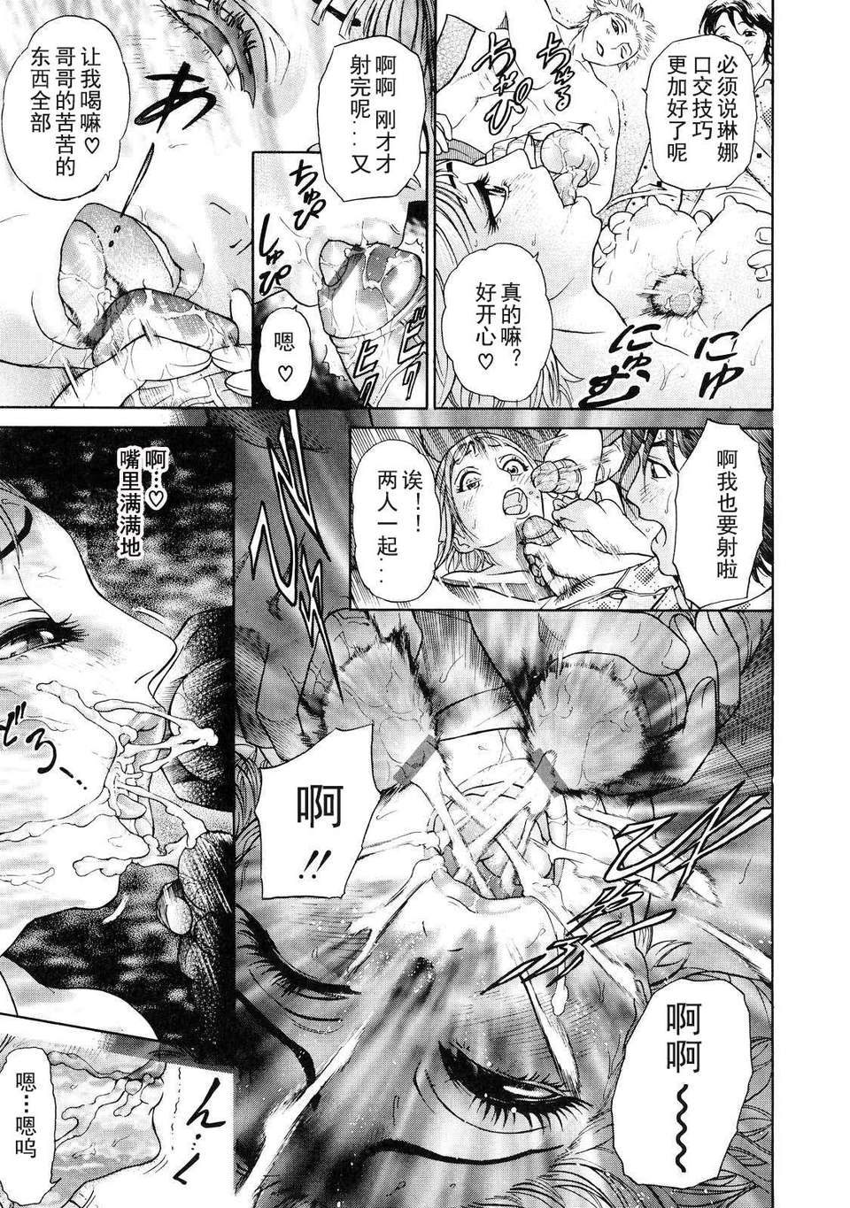 [狼娘漢化組][灰司] 乙－OTU－ 99/106 