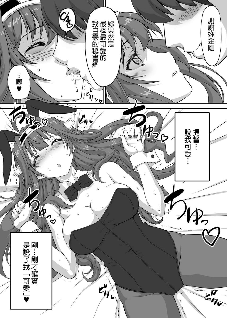 (C85) (同人誌) [スタジオひまわり (日向恭介)] 大金星☆ (艦隊これくしょん-艦これ-) [DL版] [Genesis漢化] 21/37 