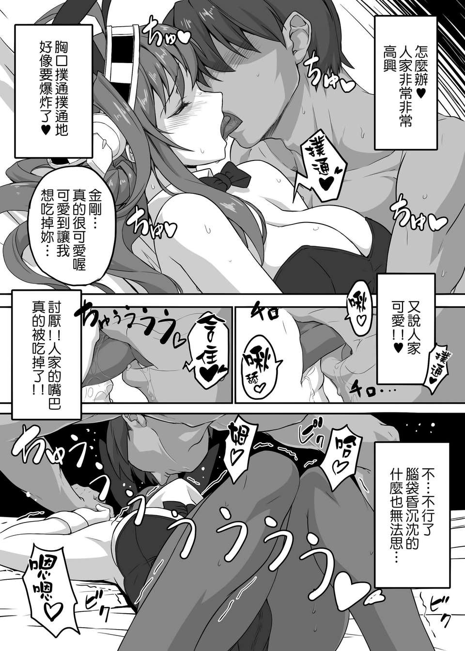 (C85) (同人誌) [スタジオひまわり (日向恭介)] 大金星☆ (艦隊これくしょん-艦これ-) [DL版] [Genesis漢化] 22/37 