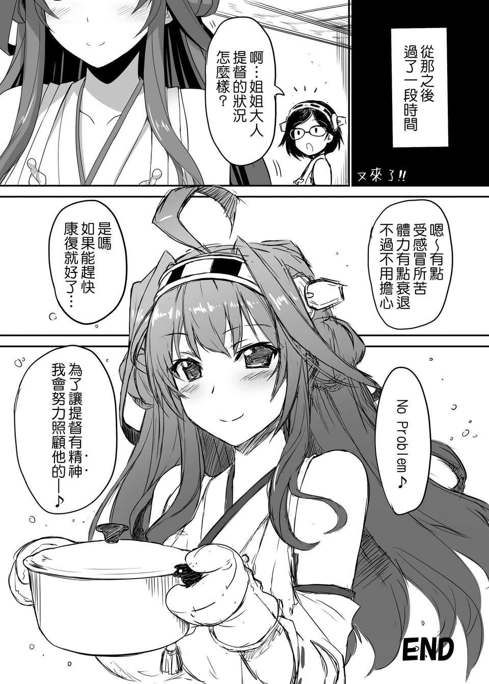 (C85) (同人誌) [スタジオひまわり (日向恭介)] 大金星☆ (艦隊これくしょん-艦これ-) [DL版] [Genesis漢化] 33/37 