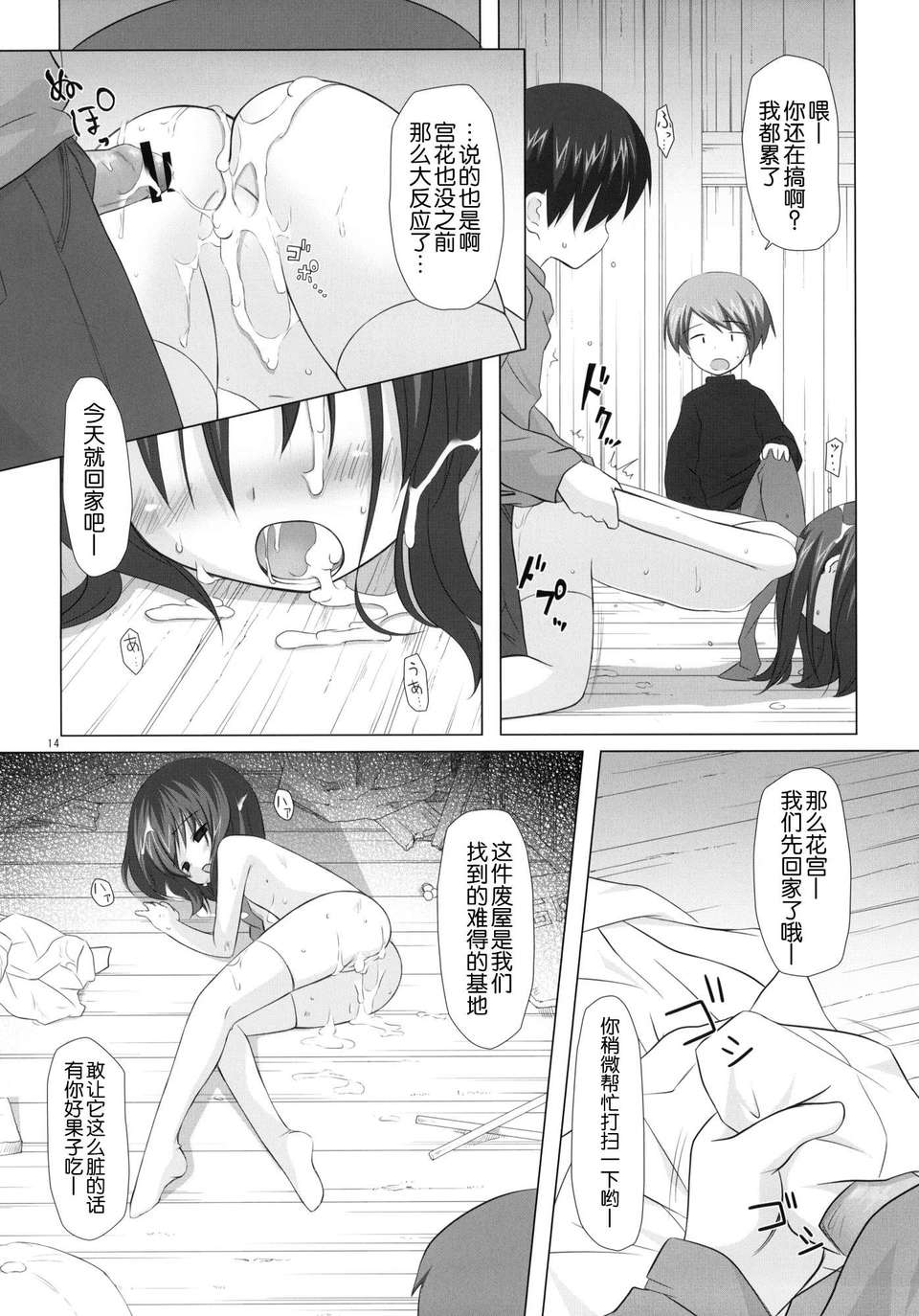 [臉腫漢化組](COMIC1☆4) [ノラネコのタマ] しいくぶ(オリジナル) 15/24 