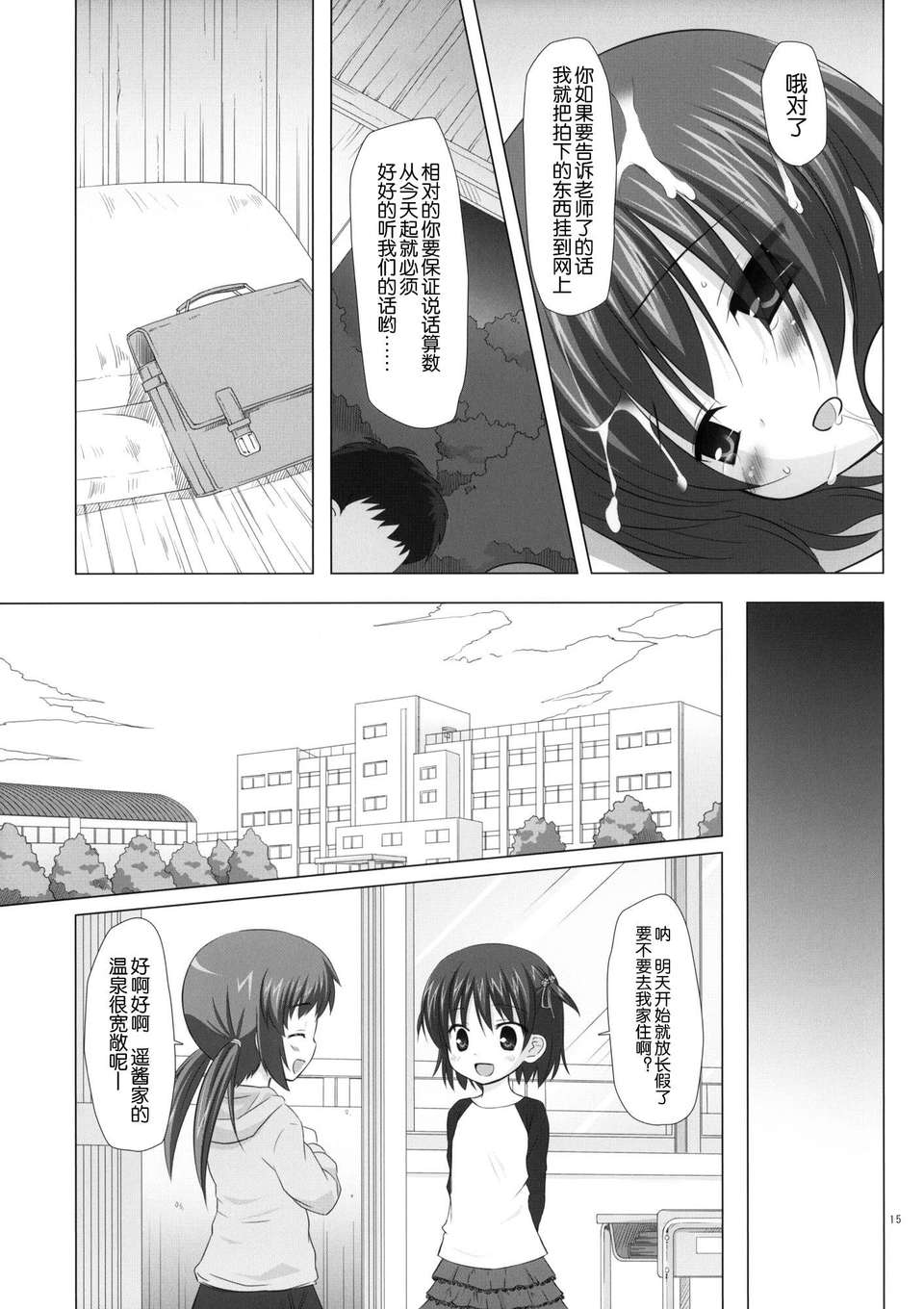 [臉腫漢化組](COMIC1☆4) [ノラネコのタマ] しいくぶ(オリジナル) 16/24 