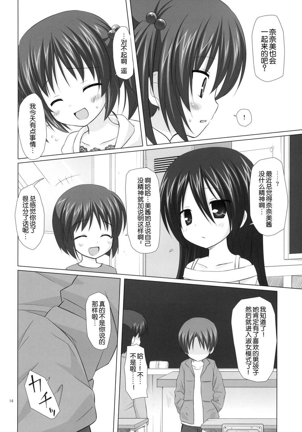 [臉腫漢化組](COMIC1☆4) [ノラネコのタマ] しいくぶ(オリジナル) 17/24 
