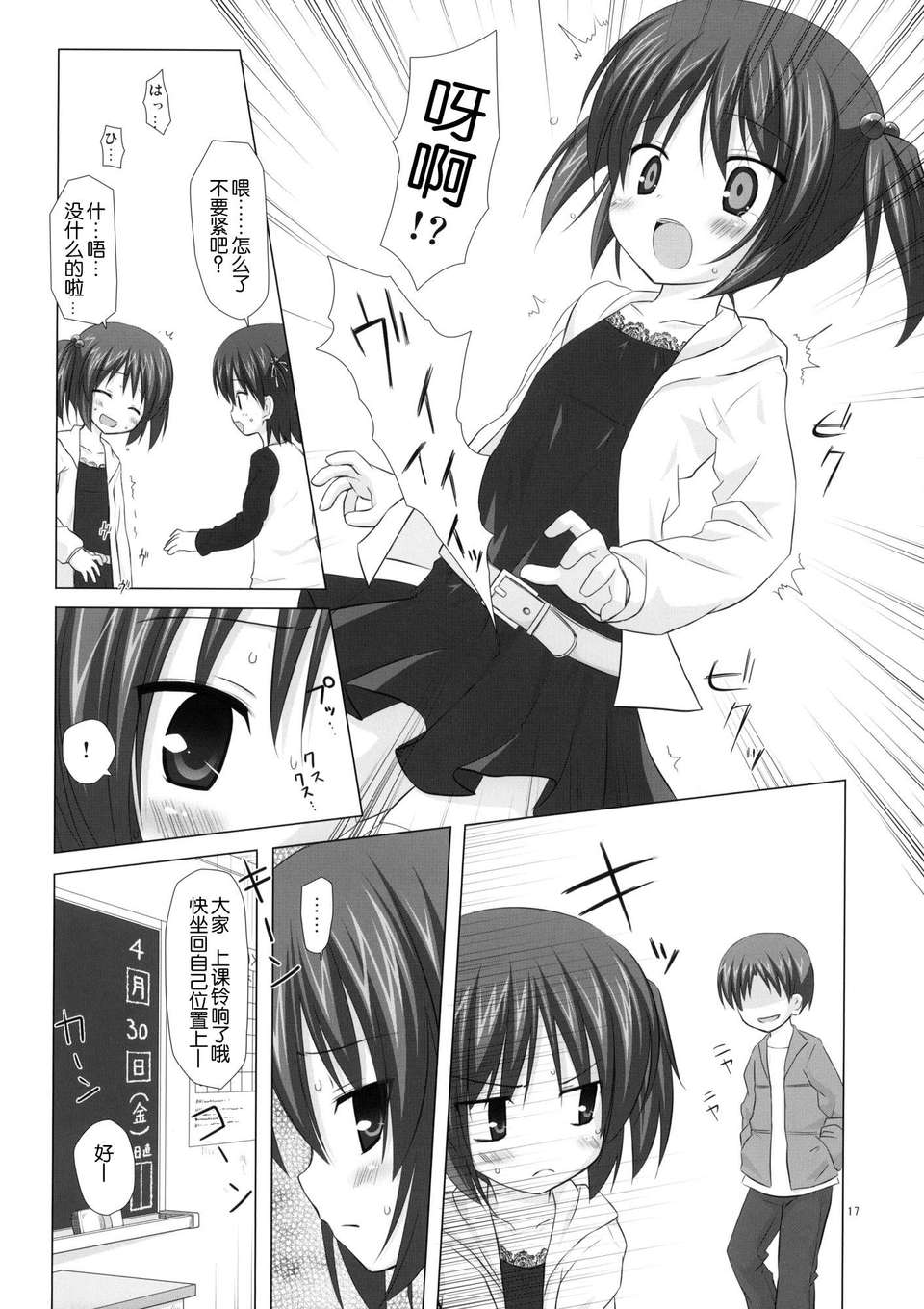 [臉腫漢化組](COMIC1☆4) [ノラネコのタマ] しいくぶ(オリジナル) 18/24 
