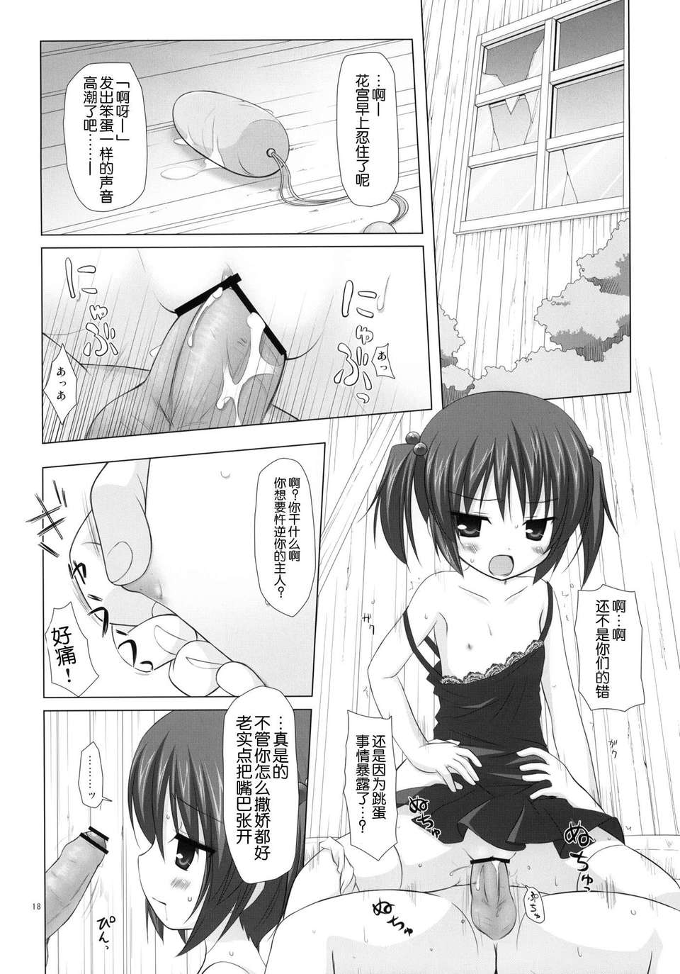 [臉腫漢化組](COMIC1☆4) [ノラネコのタマ] しいくぶ(オリジナル) 19/24 
