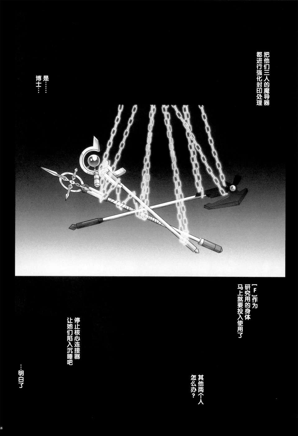 [無毒漢化組](C85) [サイクロン (冷泉, 和泉)] Cho!! 3 Tai Choooo (魔法少女リリカルなのは) 13/17 