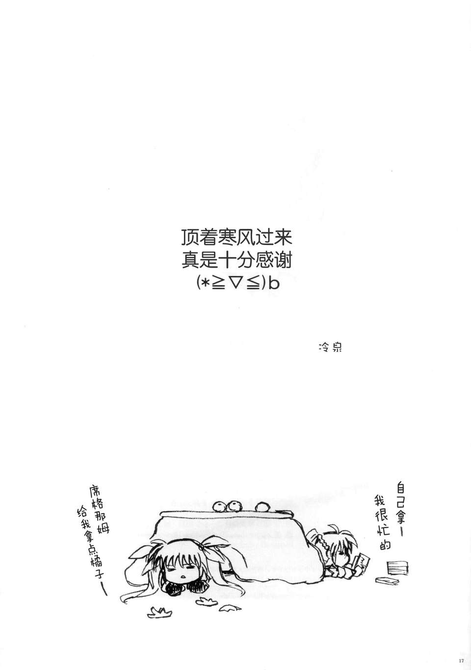[無毒漢化組](C85) [サイクロン (冷泉, 和泉)] Cho!! 3 Tai Choooo (魔法少女リリカルなのは) 14/17 