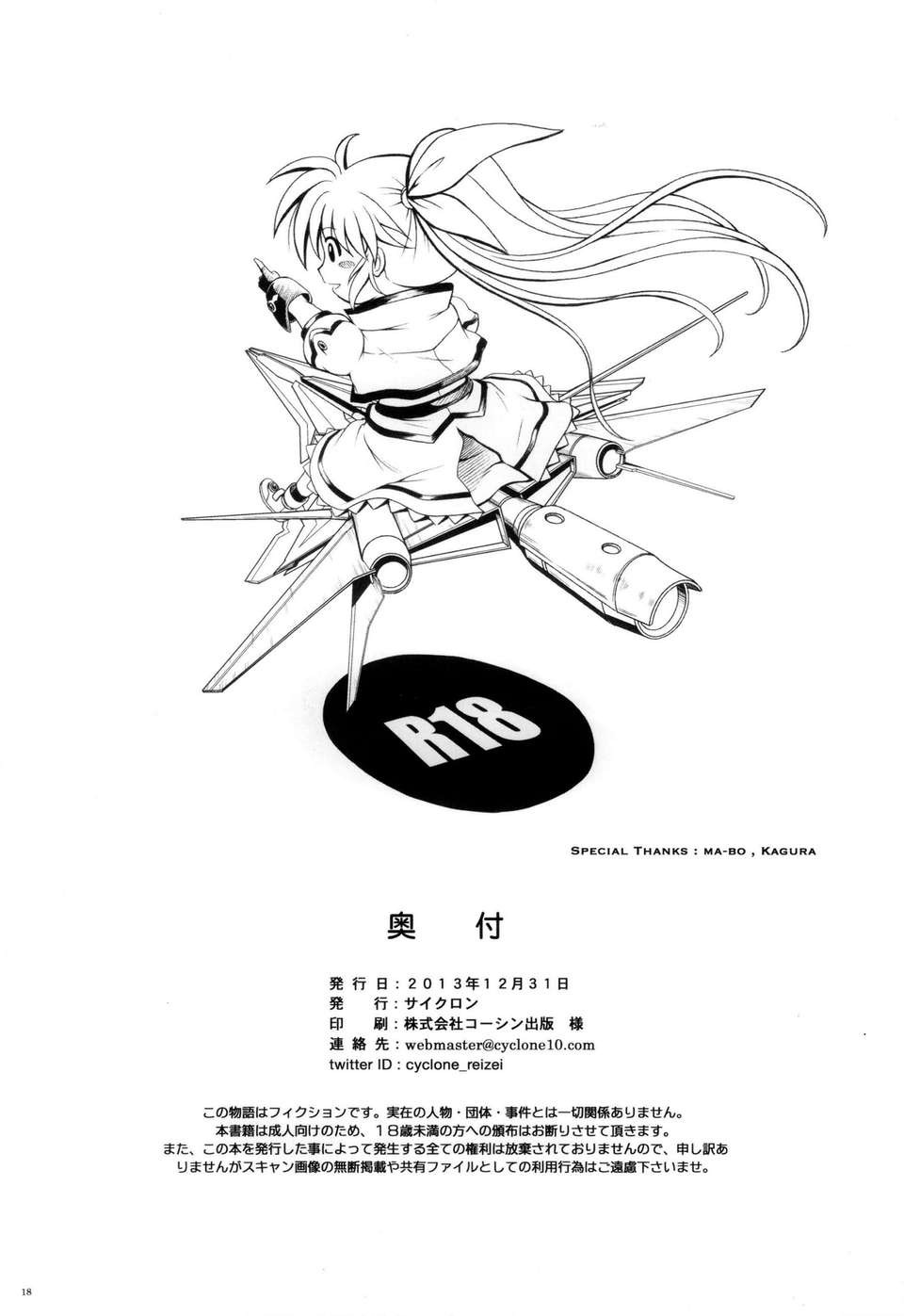 [無毒漢化組](C85) [サイクロン (冷泉, 和泉)] Cho!! 3 Tai Choooo (魔法少女リリカルなのは) 15/17 